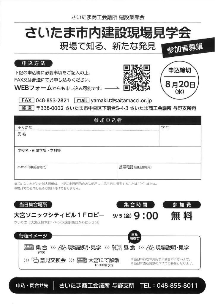建設現場見学会のご案内 | 和光建設株式会社
